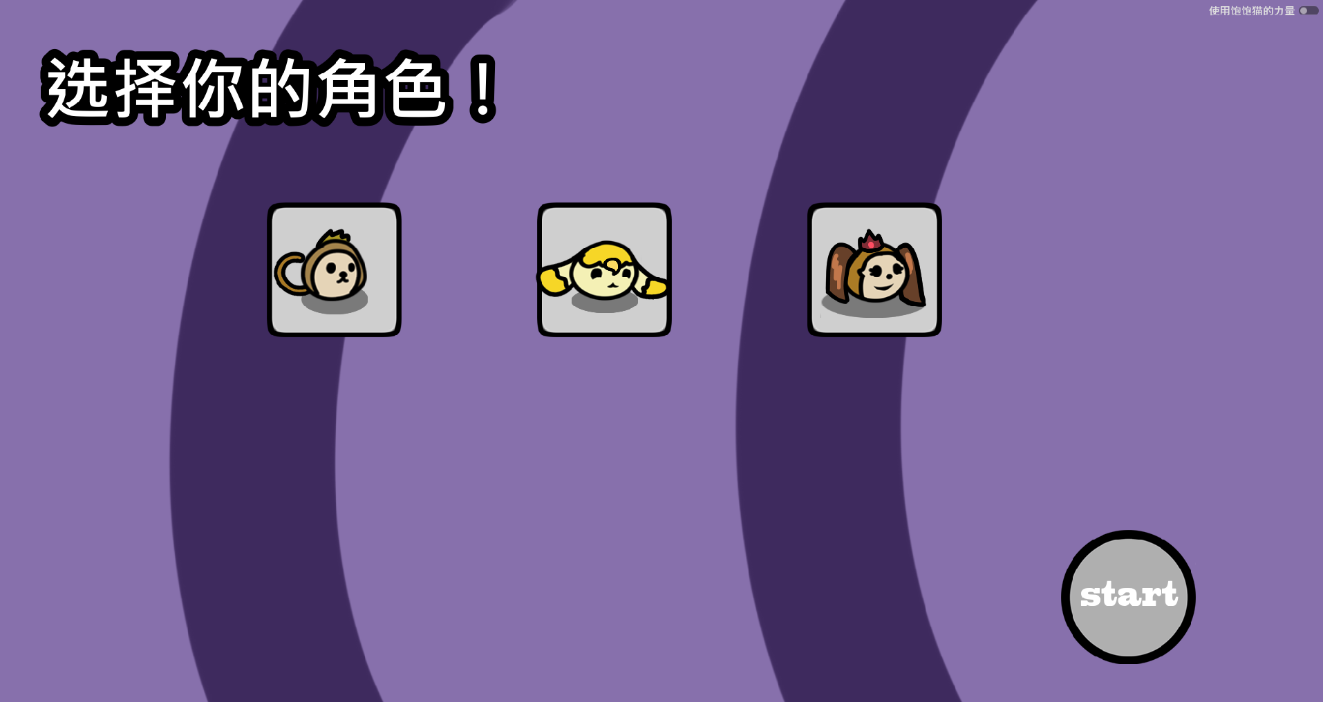选角界面